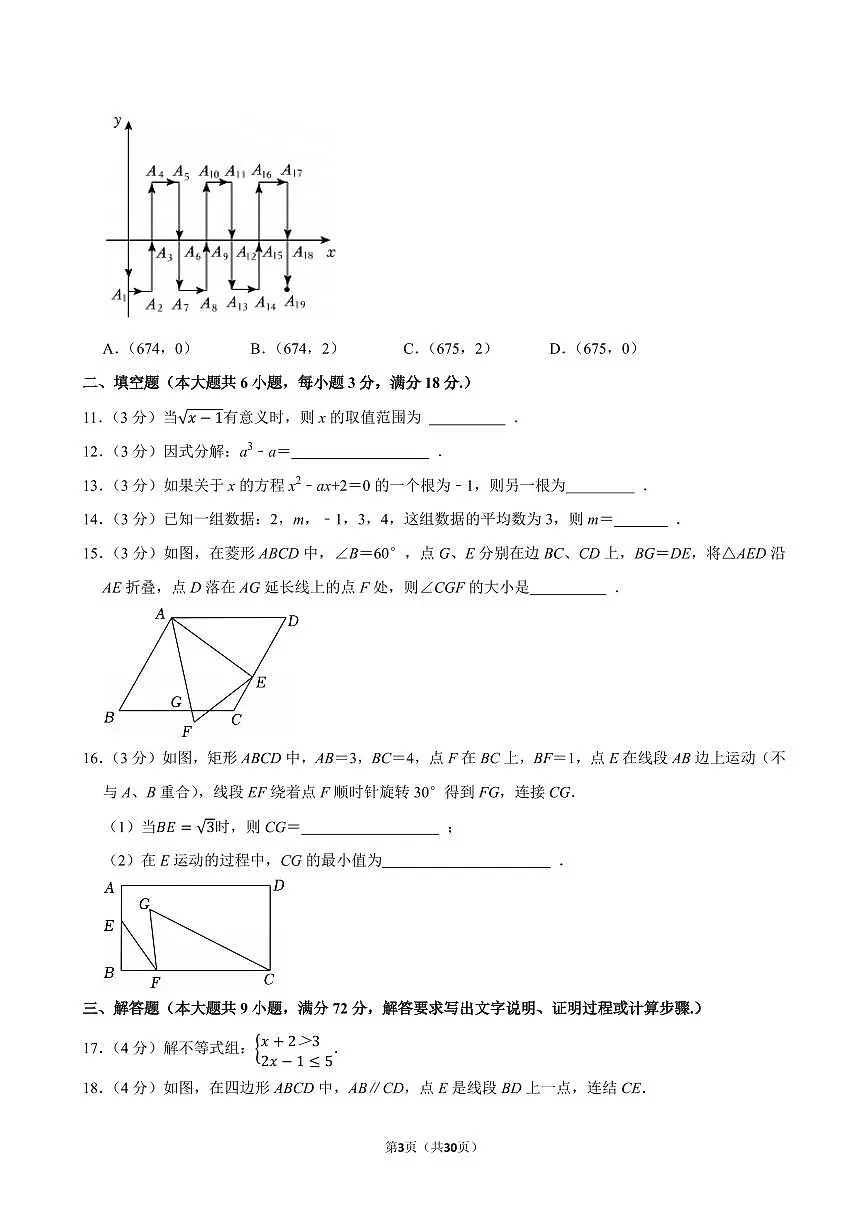 2025年广东省广州市南沙区中考数学一模试卷（含答案和解析）第3页