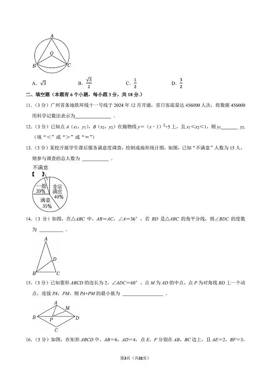 2025年广东省广州市天河区中考数学一模试卷（含答案和解析）第3页