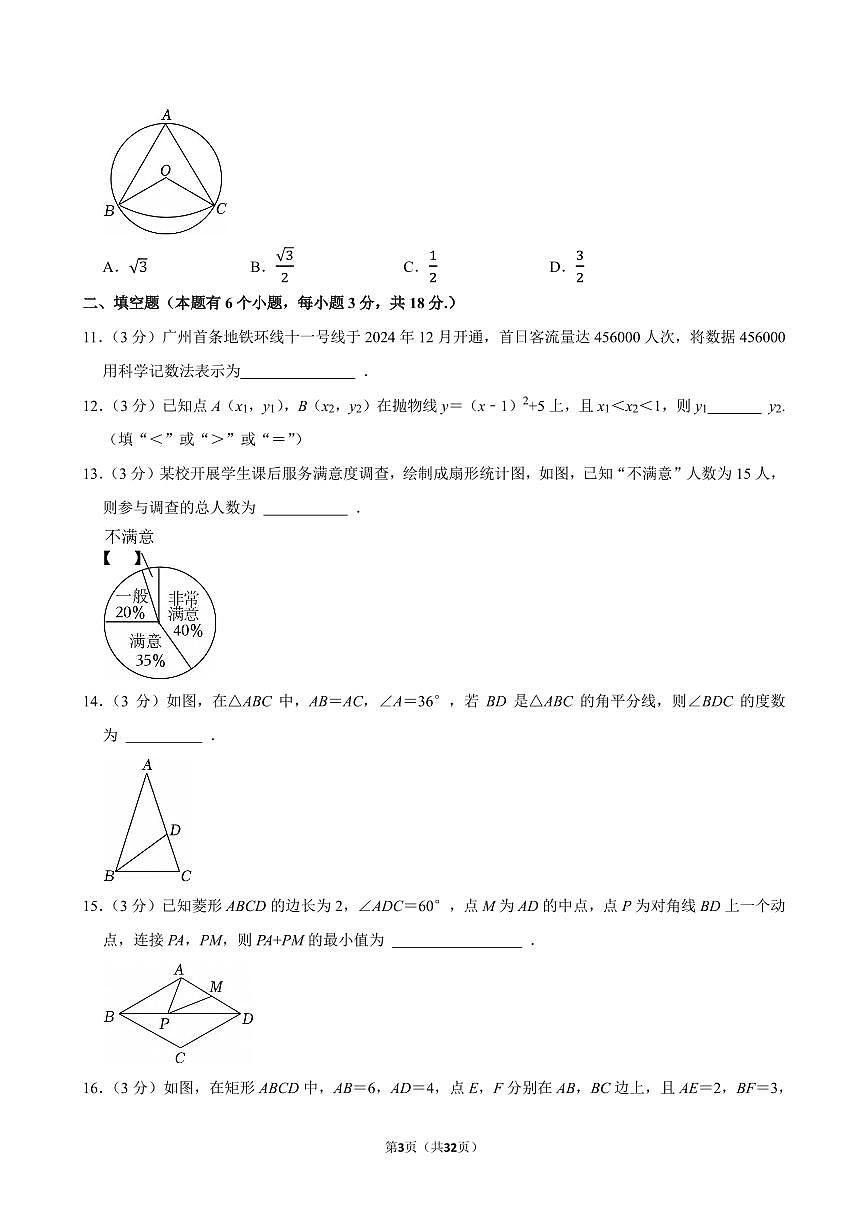 2025年广东省广州市天河区中考数学一模试卷（含答案和解析）第3页