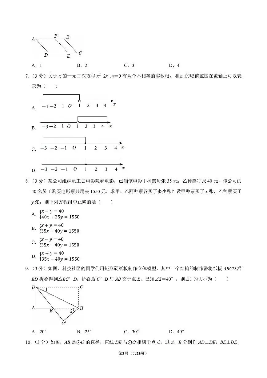 2025年广东省广州市海珠区中考数学一模试卷（含答案和解析）第2页