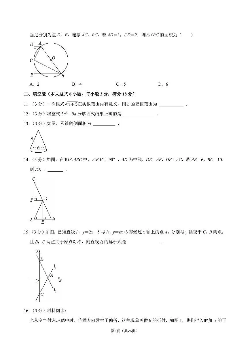 2025年广东省广州市海珠区中考数学一模试卷（含答案和解析）第3页