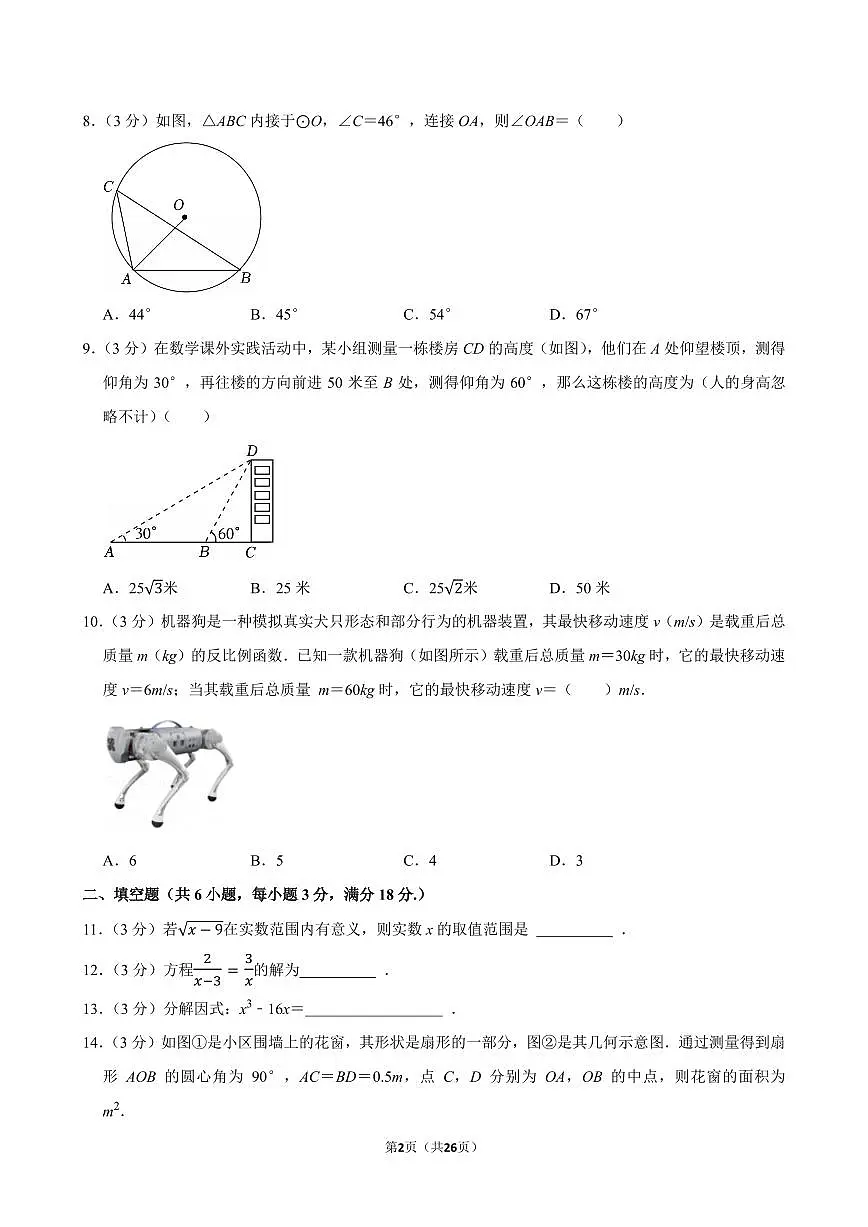 2025年广东省广州市番禺区中考数学一模试卷（含答案和解析）第2页