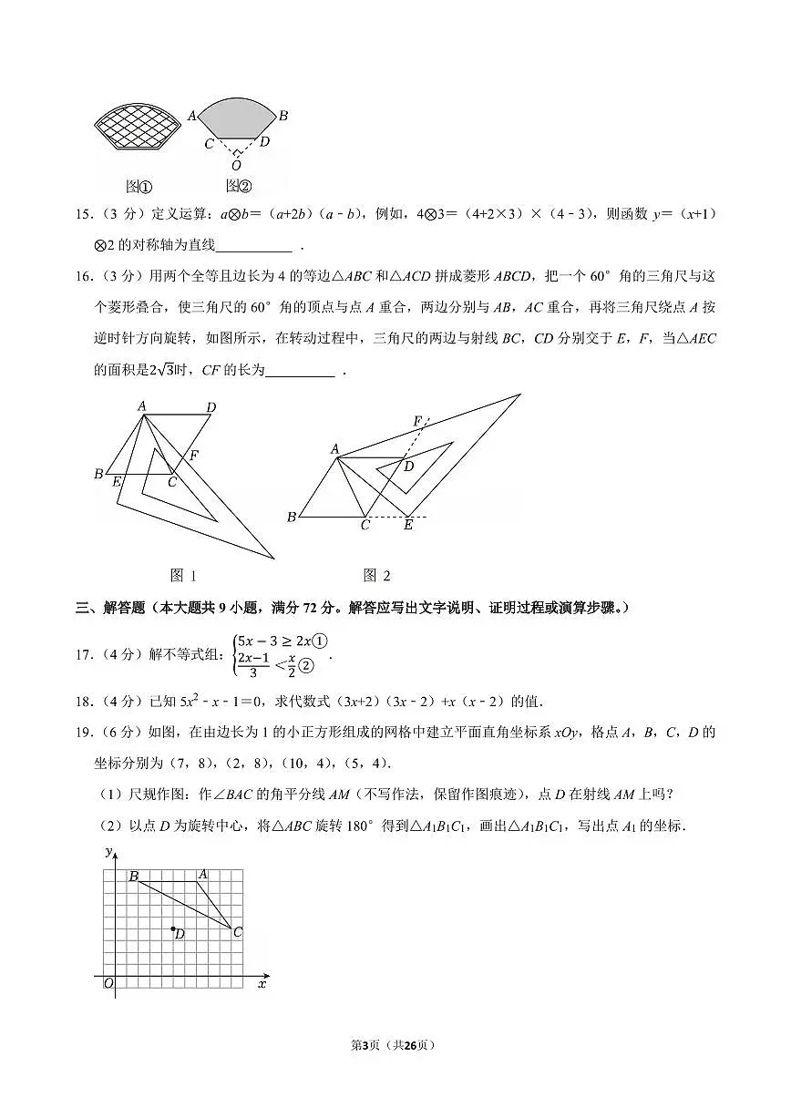 2025年广东省广州市番禺区中考数学一模试卷（含答案和解析）第3页