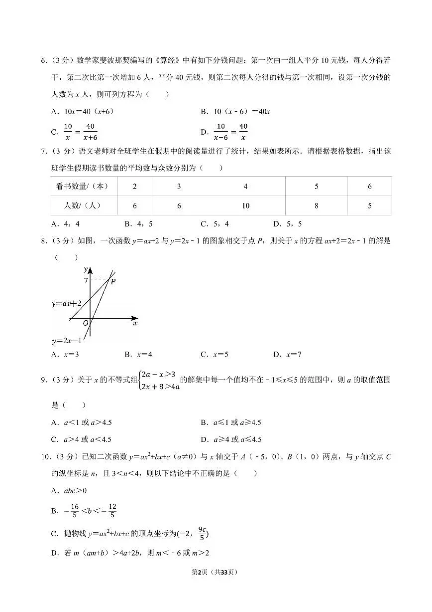 2025年广东省广州市白云区中考数学一模试卷（含答案和解析）第2页