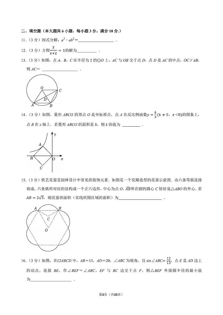 2025年广东省广州市白云区中考数学一模试卷（含答案和解析）第3页