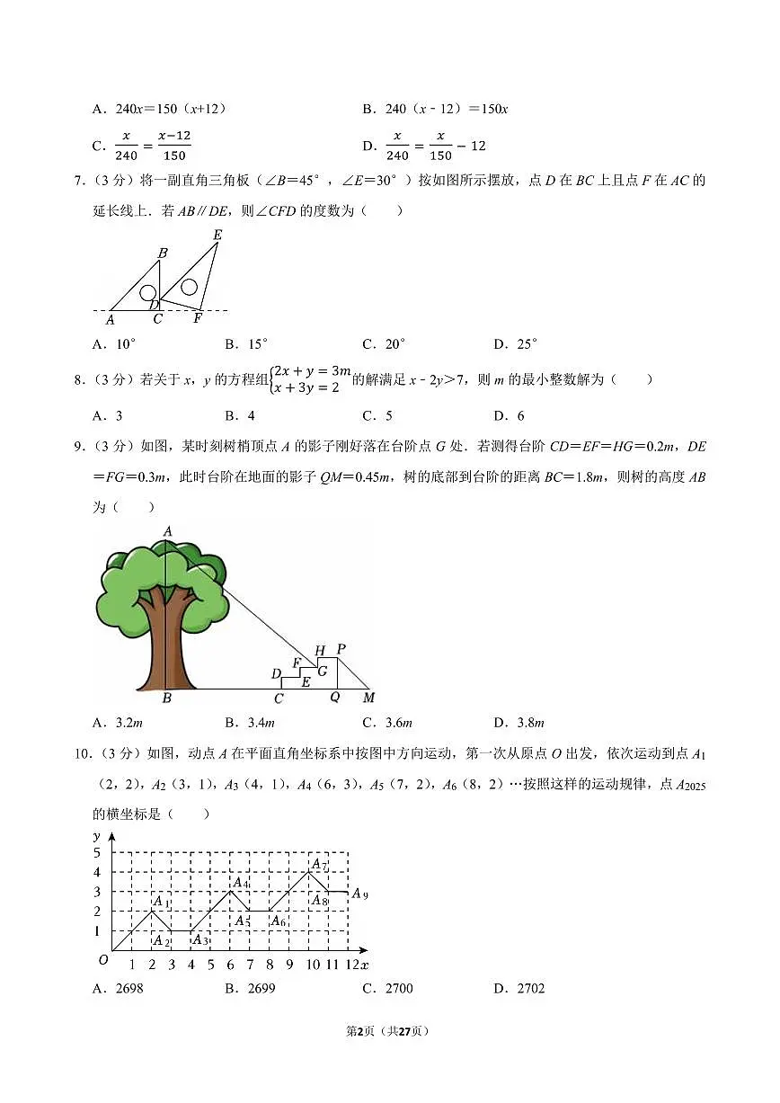 2025年广东省广州市花都区中考数学一模试卷（含答案和解析）第2页