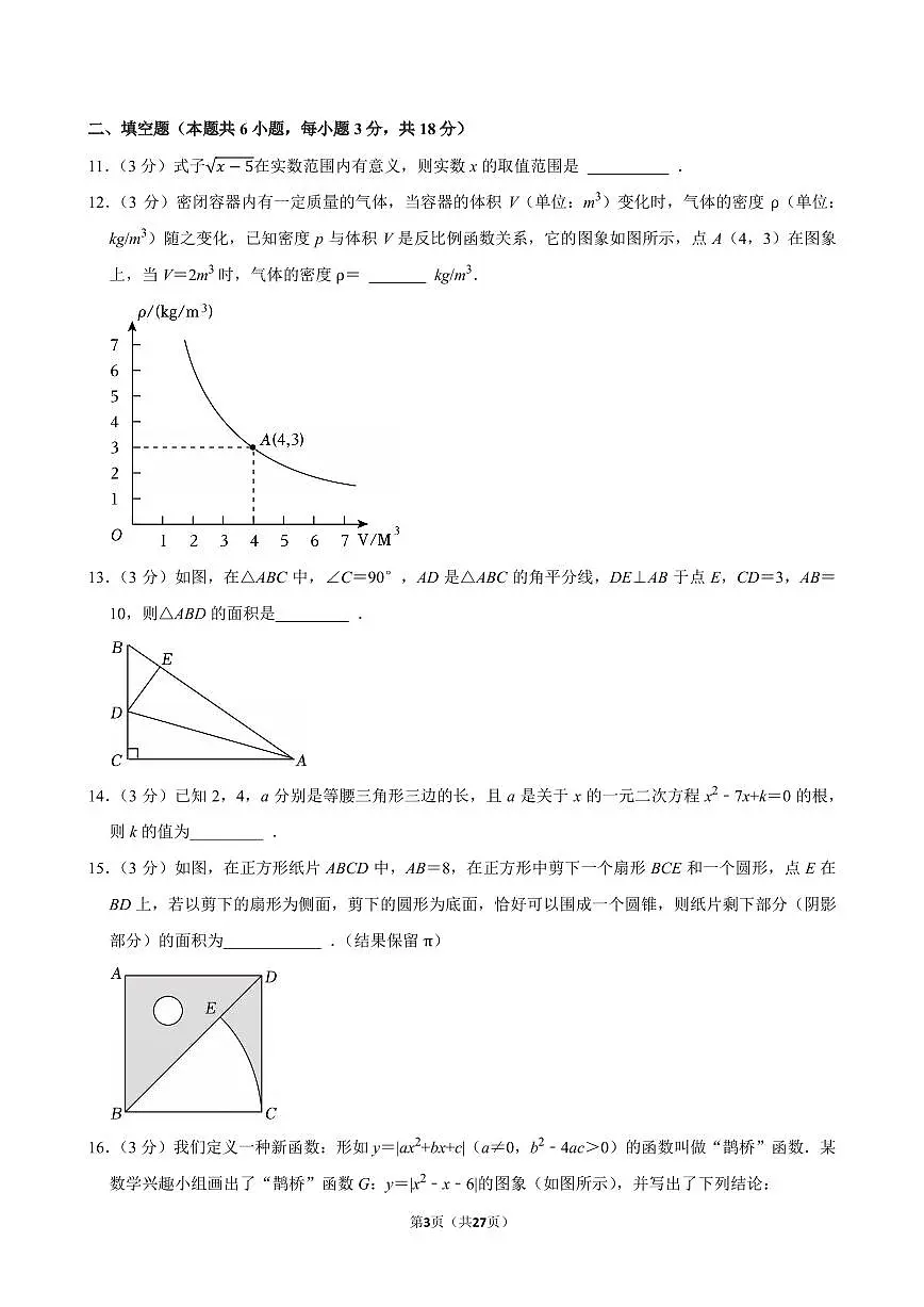2025年广东省广州市花都区中考数学一模试卷（含答案和解析）第3页