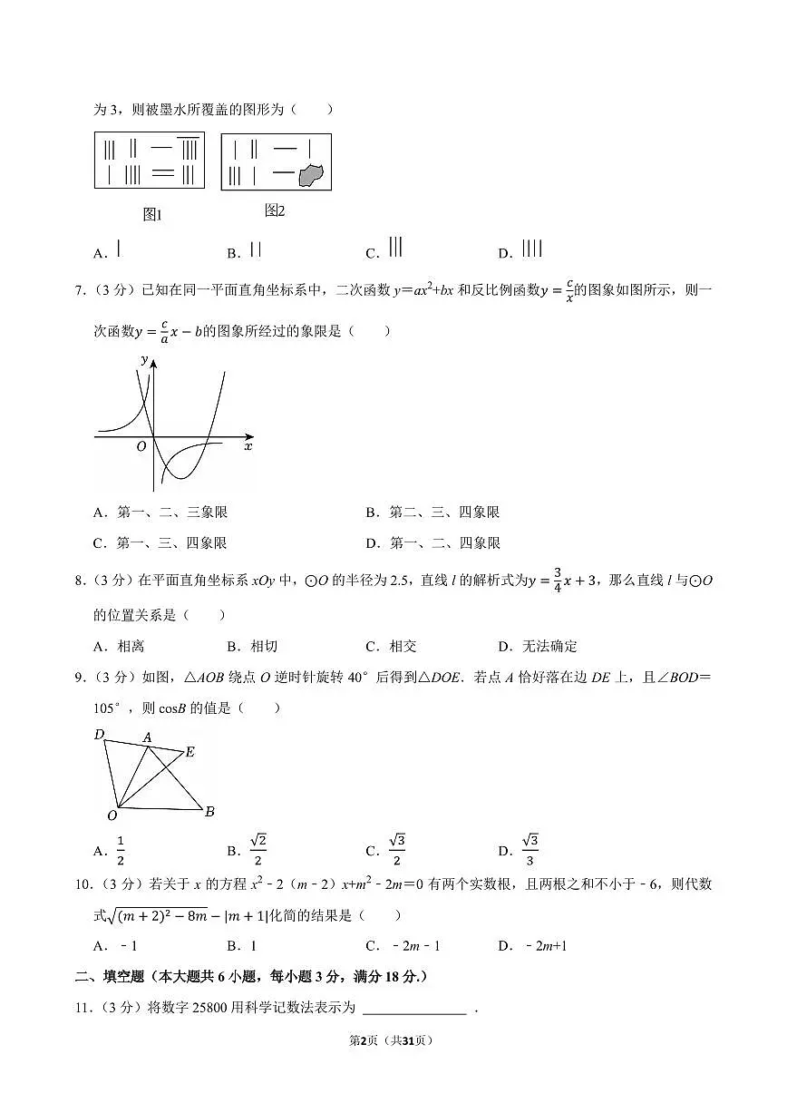 2025年广东省广州市越秀区中考数学一模试卷（含答案和解析）第2页