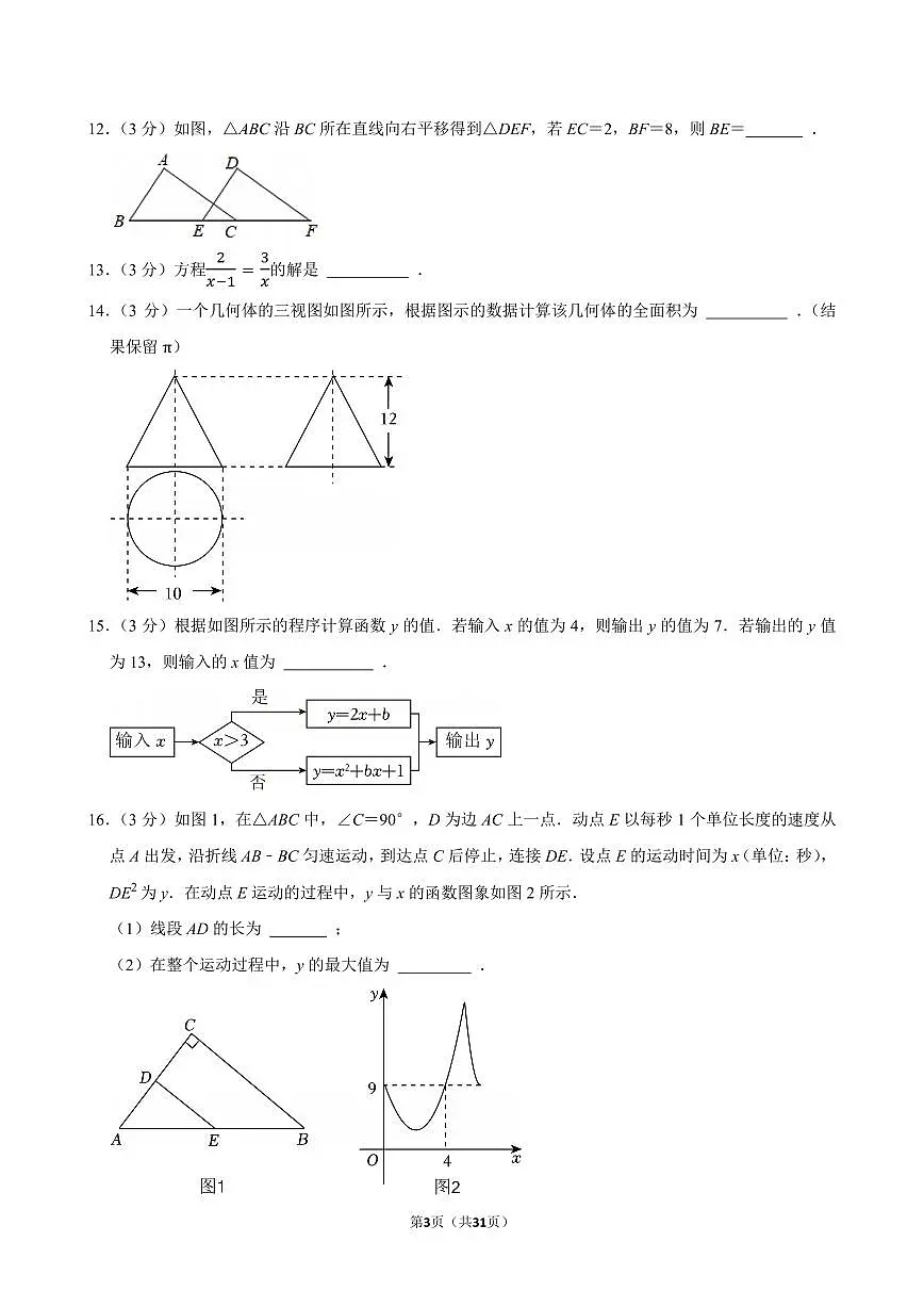 2025年广东省广州市越秀区中考数学一模试卷（含答案和解析）第3页