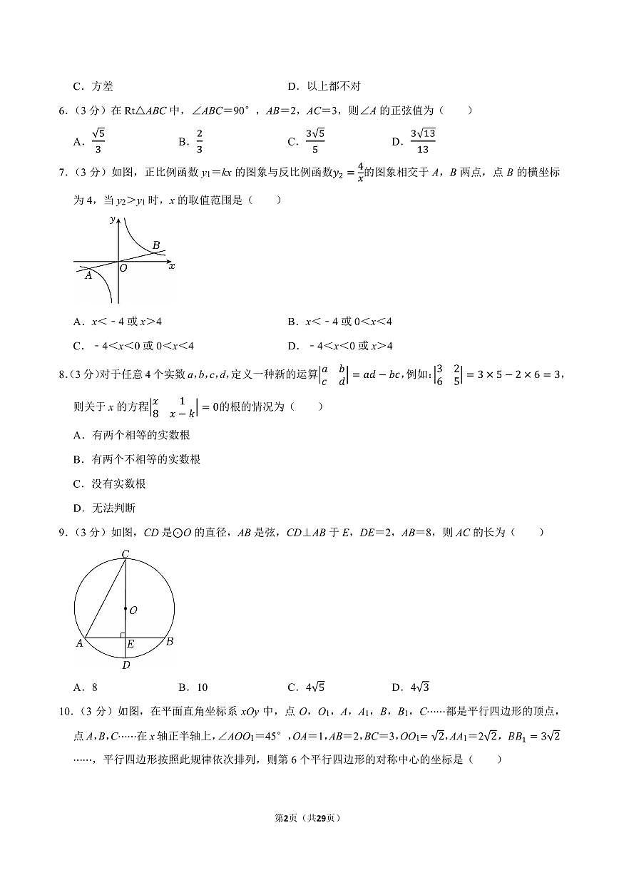 2025年广东省广州市黄埔区中考数学一模试卷（含答案和解析）第2页