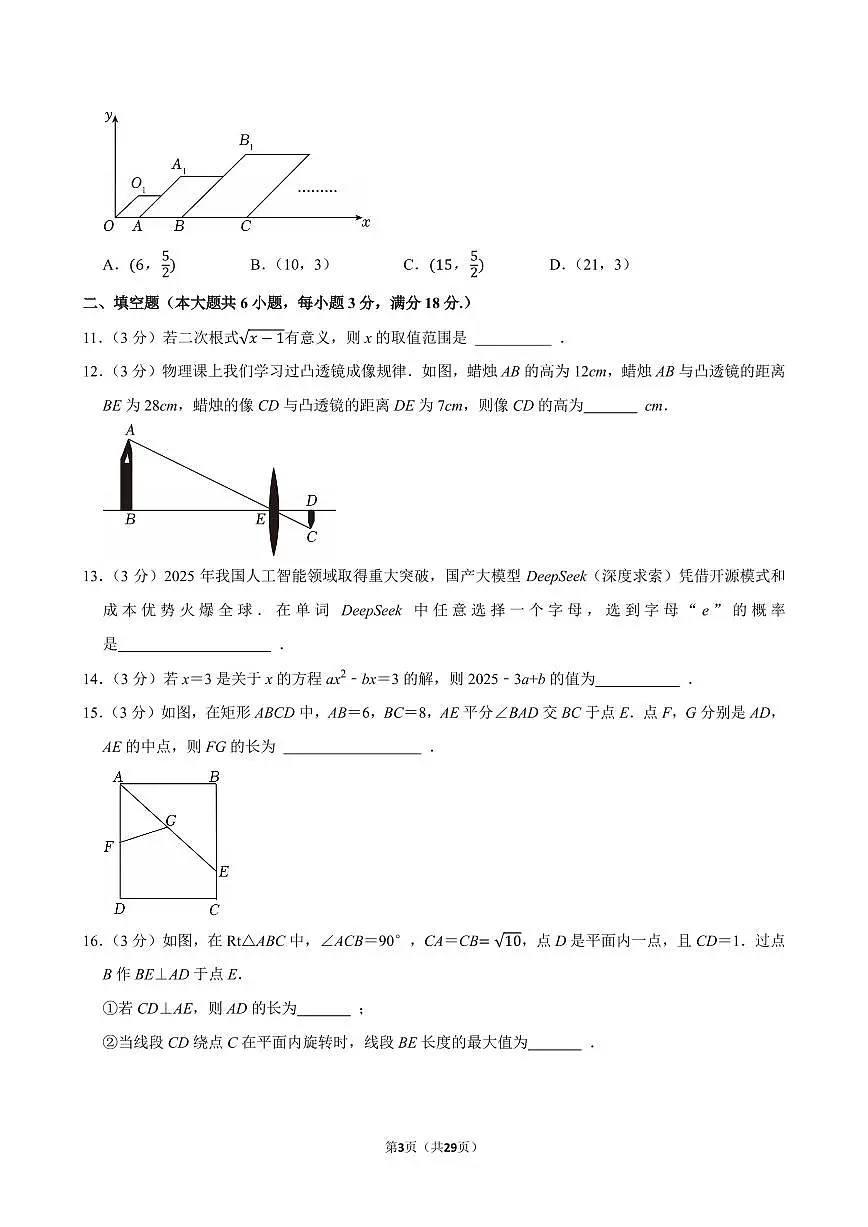 2025年广东省广州市黄埔区中考数学一模试卷（含答案和解析）第3页