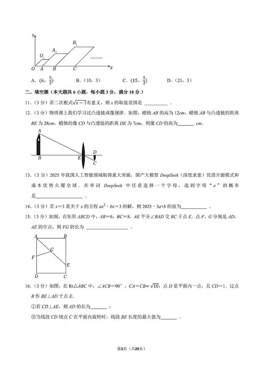 2025年广东省广州市黄埔区中考数学一模试卷（含答案和解析）第3页