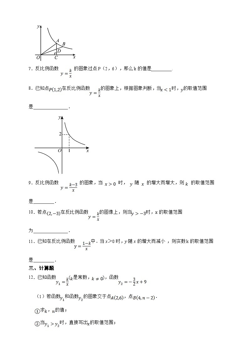 湘教版初中数学九年级上册 1.2反比例函数的图像和性质同步练习（含答案）第2页