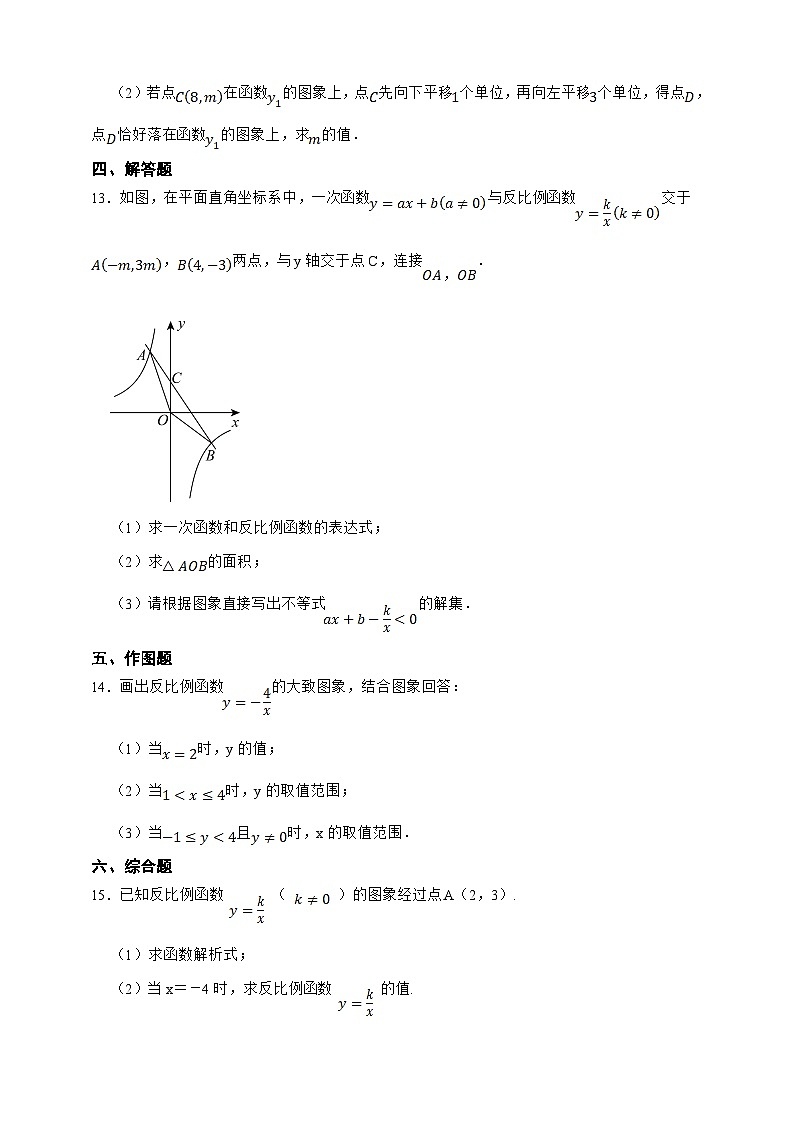 湘教版初中数学九年级上册 1.2反比例函数的图像和性质同步练习（含答案）第3页