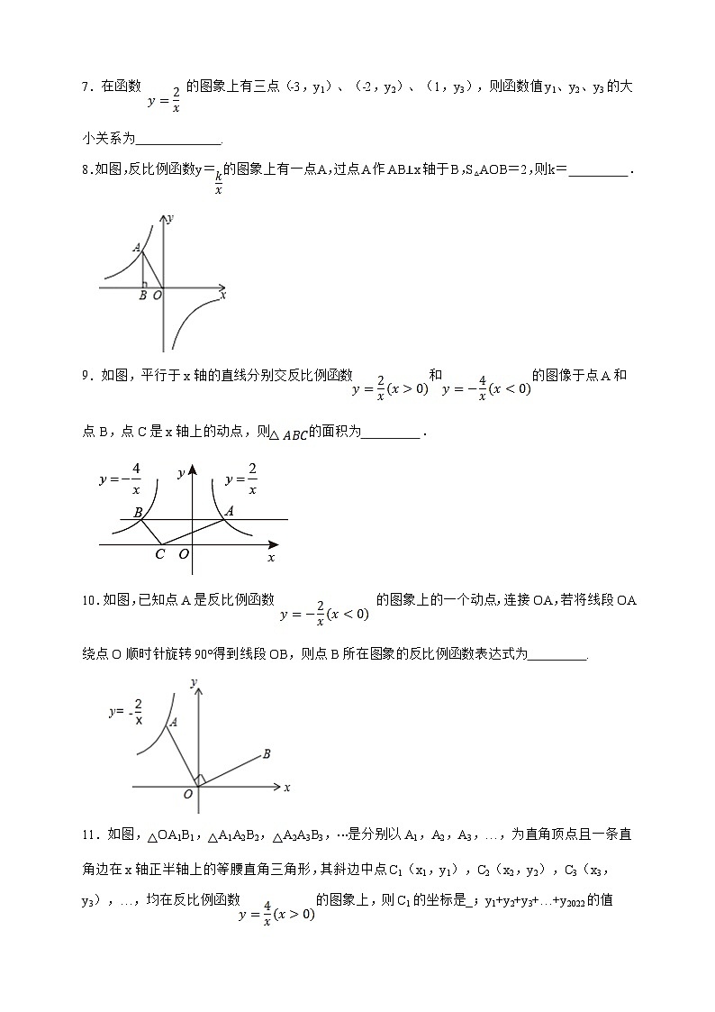 湘教版初中数学九年级上册  第一章反比例函数检测题同步练习（含答案）第2页