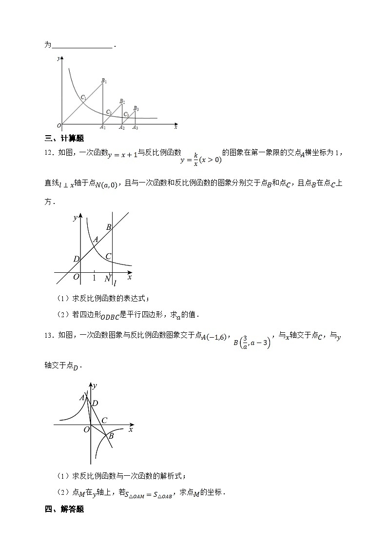 湘教版初中数学九年级上册  第一章反比例函数检测题同步练习（含答案）第3页