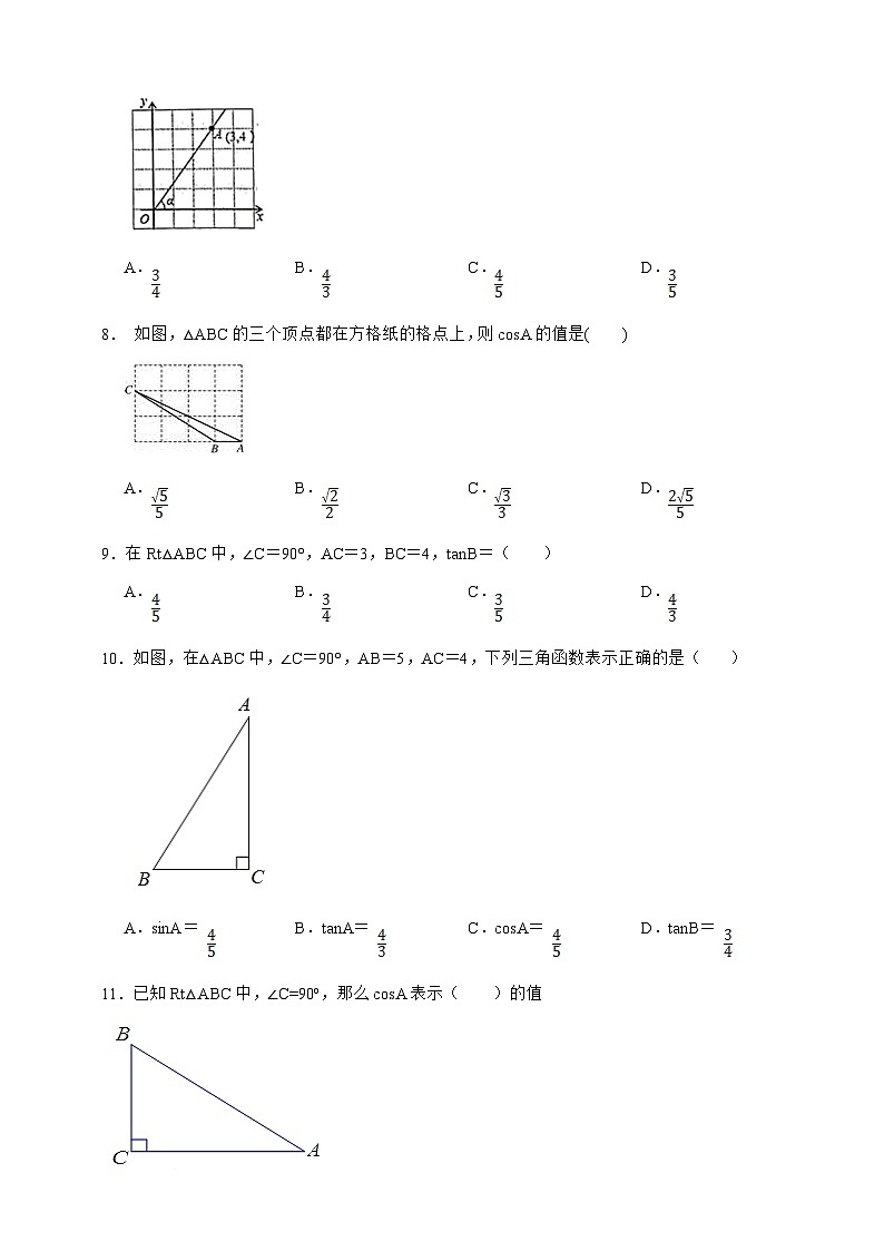 湘教版初中数学九年级上册  4.1正弦和余弦同步练习（含答案）第2页
