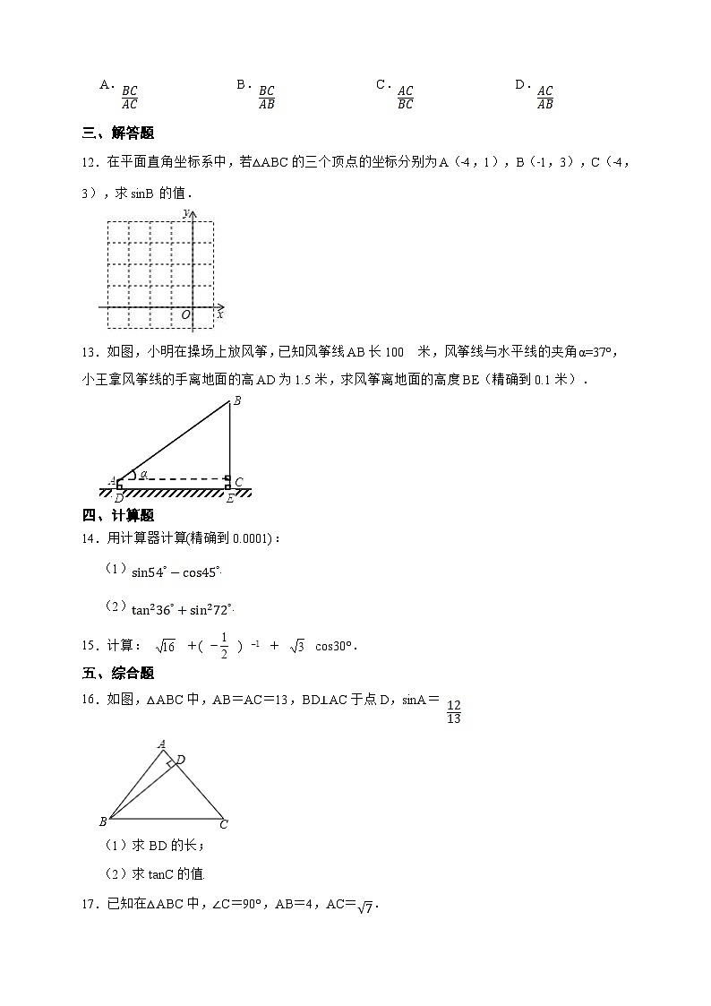湘教版初中数学九年级上册  4.1正弦和余弦同步练习（含答案）第3页