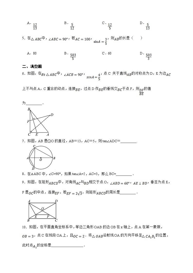 湘教版初中数学九年级上册  4.3解直角三角形同步练习（含答案）第2页