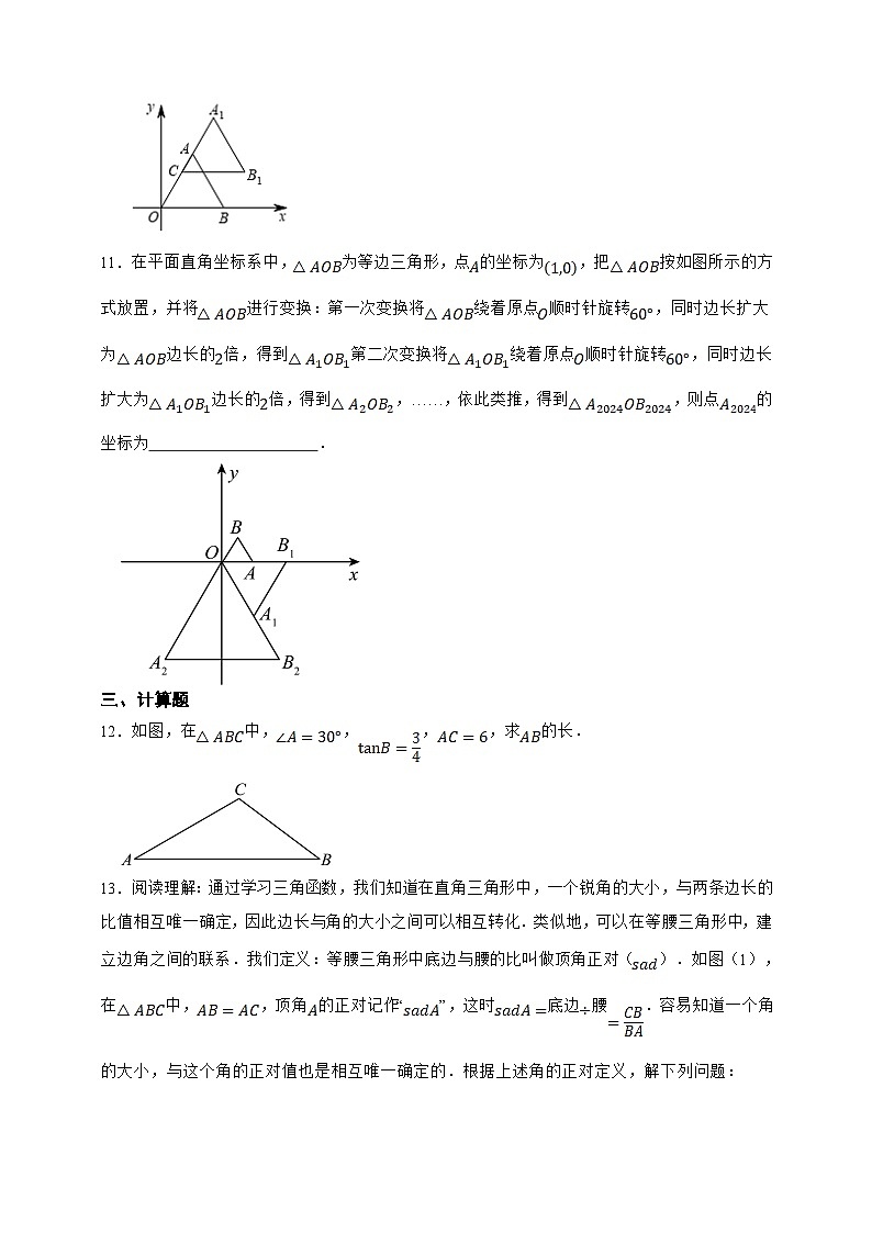 湘教版初中数学九年级上册  4.3解直角三角形同步练习（含答案）第3页