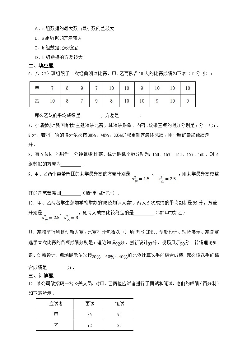 湘教版初中数学九年级上册  5.1总体平均数与方差的估计同步练习（含答案）第2页