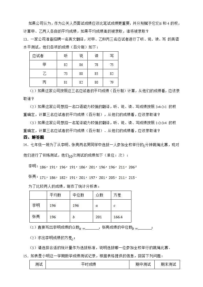 湘教版初中数学九年级上册  5.1总体平均数与方差的估计同步练习（含答案）第3页
