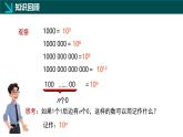 8.6科學記數(shù)法（同步課件）-2024-2025學年七年級數(shù)學下冊（冀教版2024）