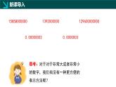 8.6科學記數(shù)法（同步課件）-2024-2025學年七年級數(shù)學下冊（冀教版2024）