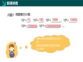 8.6科學記數(shù)法（同步課件）-2024-2025學年七年級數(shù)學下冊（冀教版2024）