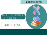 11.3解一元一次不等式（同步課件）-2024-2025學(xué)年七年級(jí)數(shù)學(xué)下冊(cè)（冀教版2024）