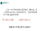 11.3解一元一次不等式（同步課件）-2024-2025學(xué)年七年級(jí)數(shù)學(xué)下冊(cè)（冀教版2024）