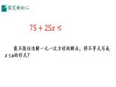 11.3解一元一次不等式（同步課件）-2024-2025學(xué)年七年級(jí)數(shù)學(xué)下冊(cè)（冀教版2024）