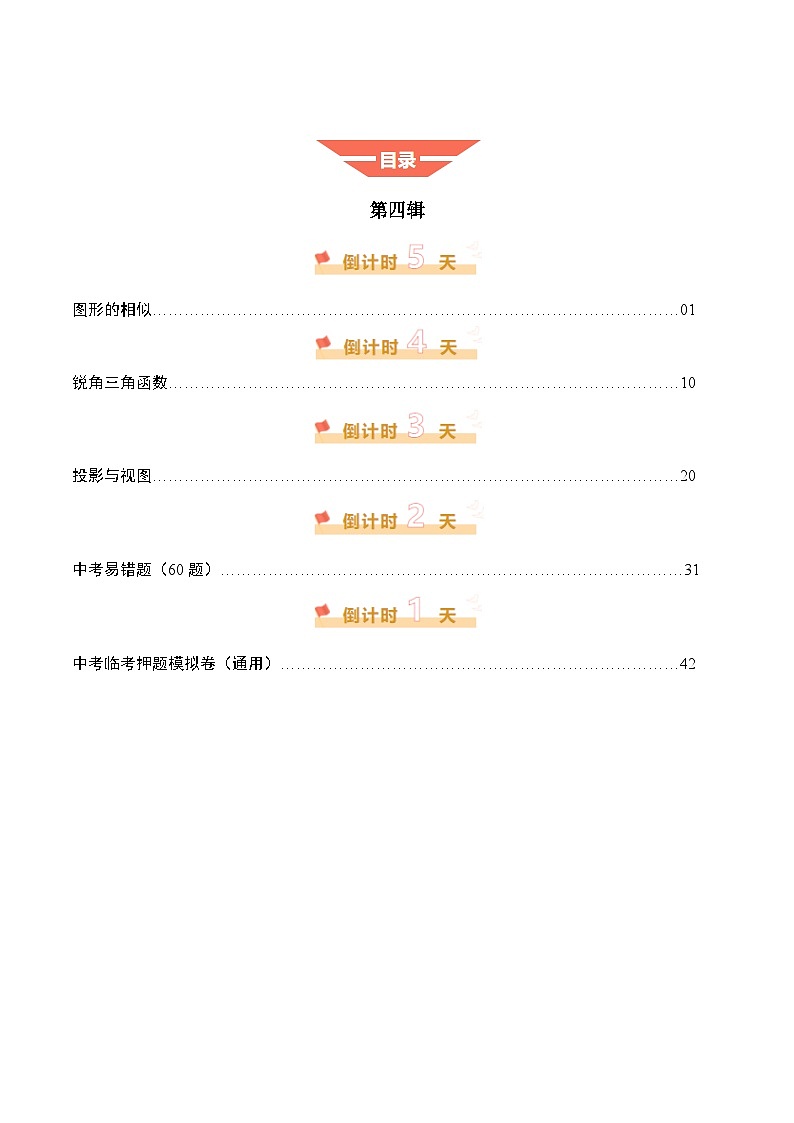 数学（四）-2025年中考数学考前冲刺攻略（原卷版）第1页