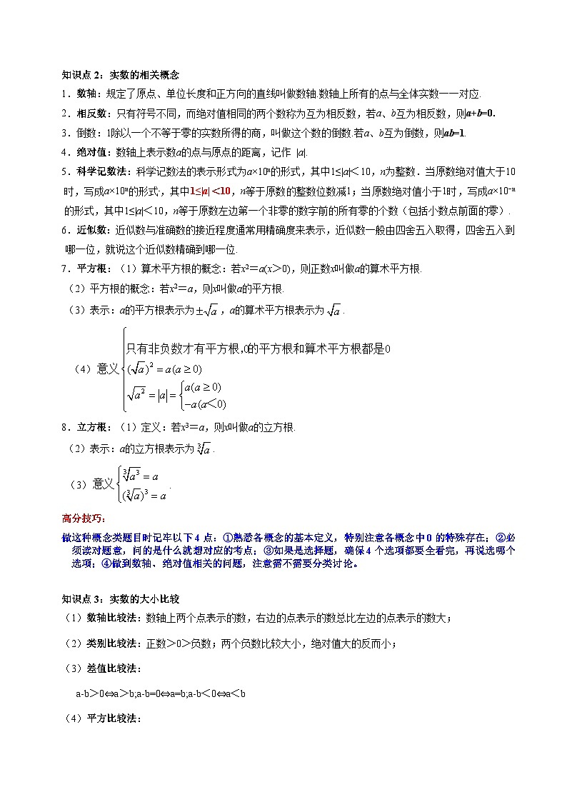 数学（一）-2025年中考数学考前冲刺攻略（原卷版）第3页