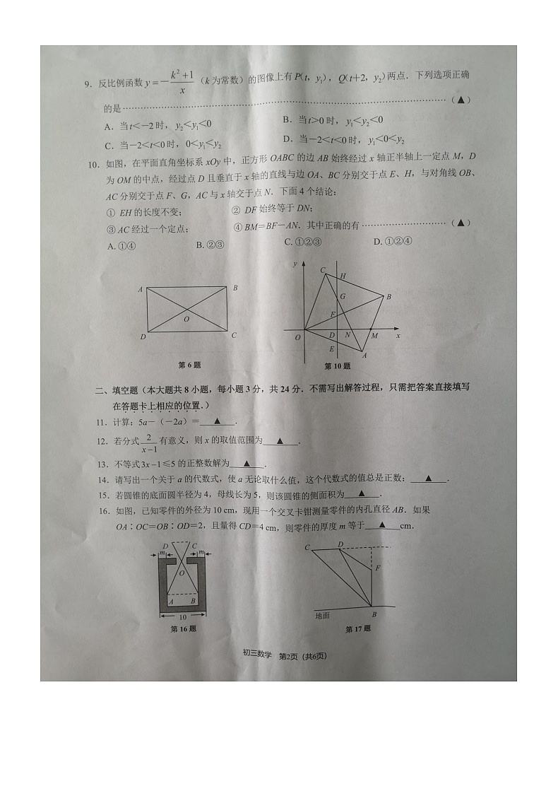 2025年江苏省无锡市江阴市中考二模数学试题无答案第2页