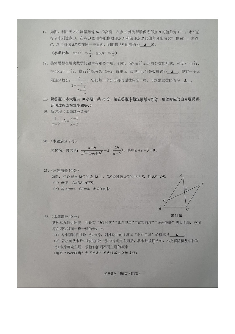 2025年江苏省无锡市江阴市中考二模数学试题无答案第3页