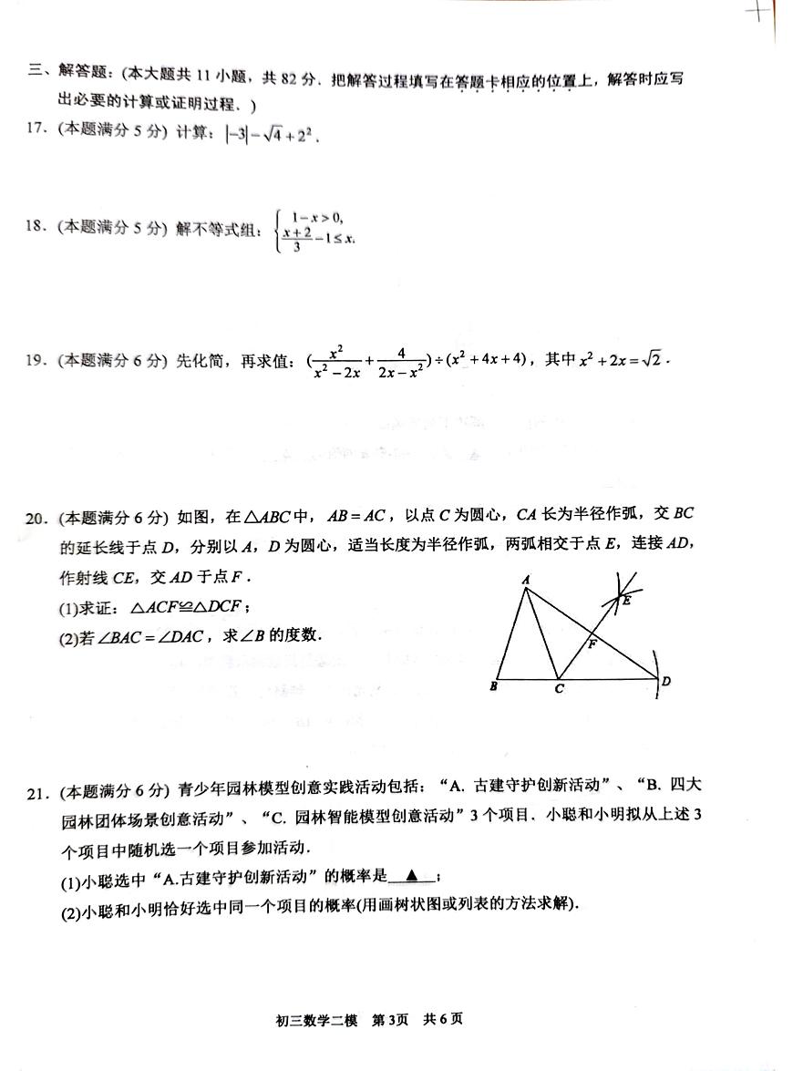 2025年江苏省无锡市江阴市中考二模数学试题无答案第3页