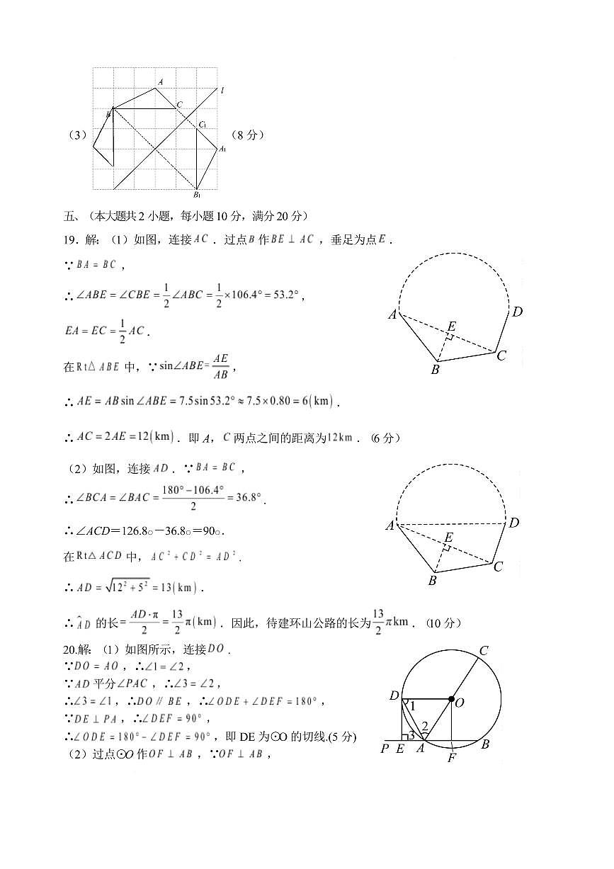 2025年安徽芜湖九年级第三次模考数学答案第2页
