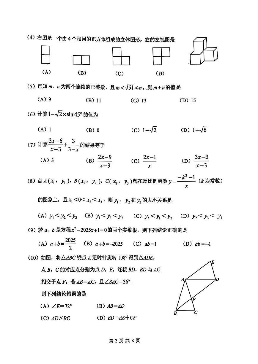 2025年天津市南开区中考二模数学试题含参考答案第2页