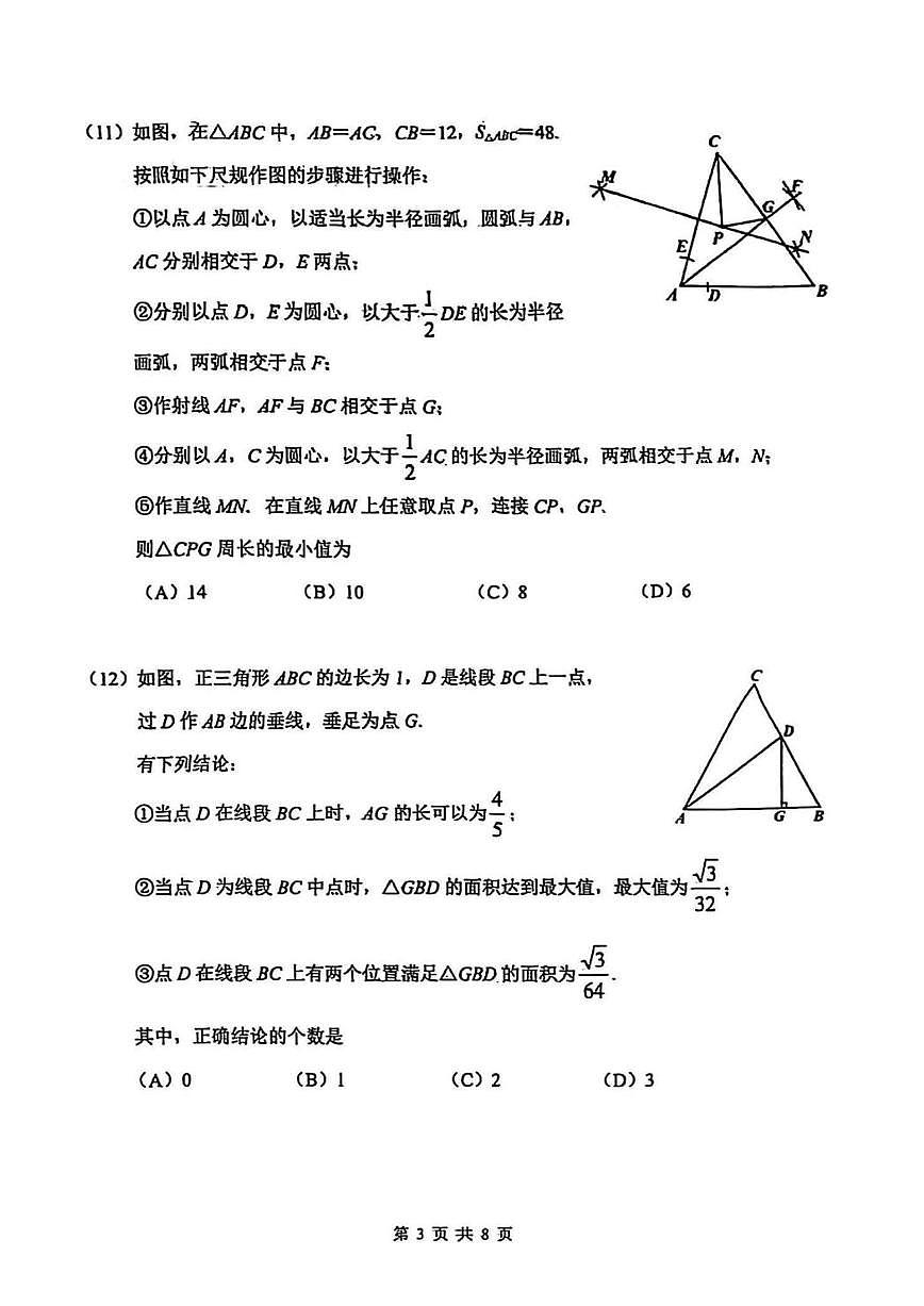 2025年天津市南开区中考二模数学试题含参考答案第3页