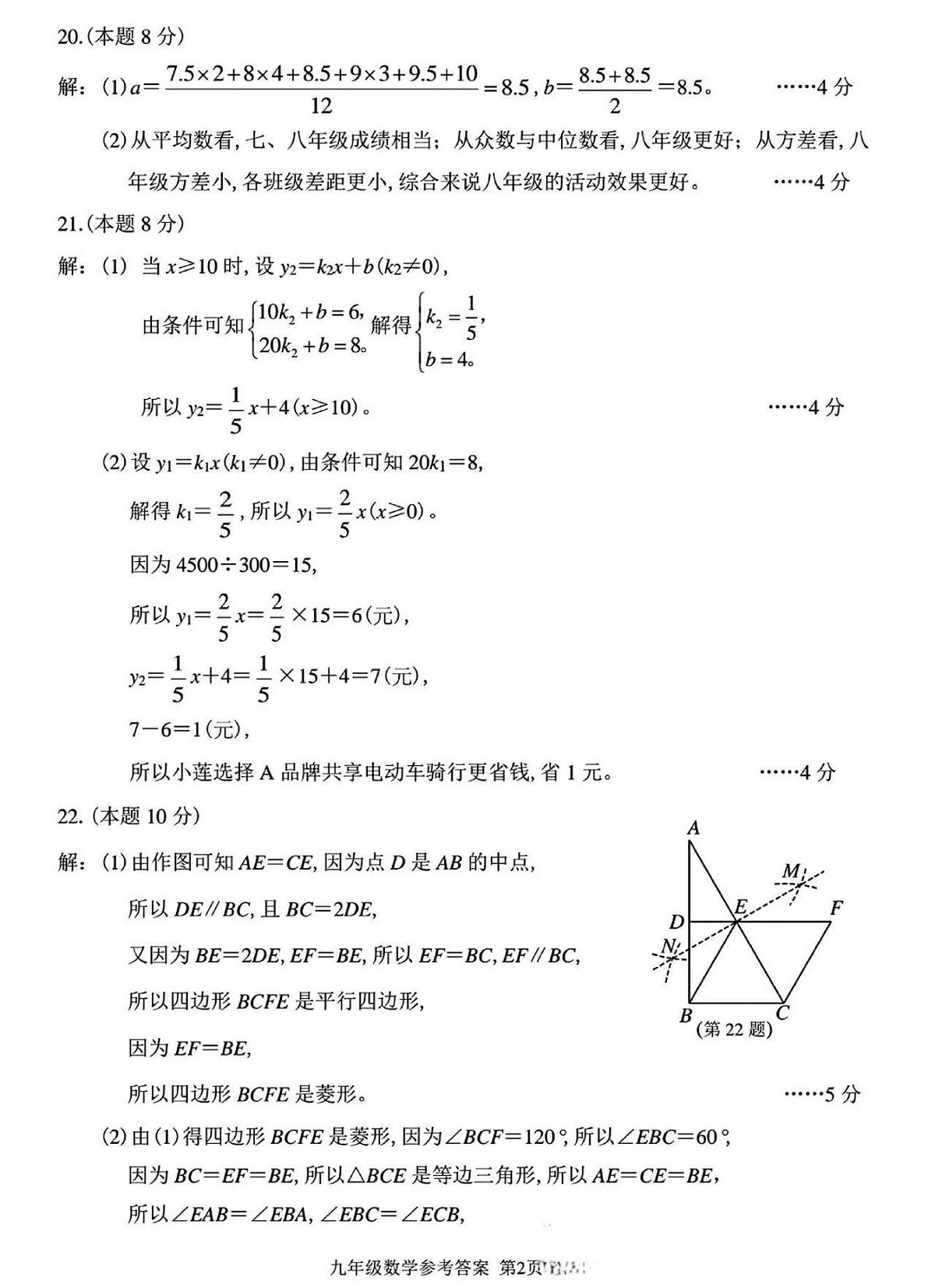 答案第2页