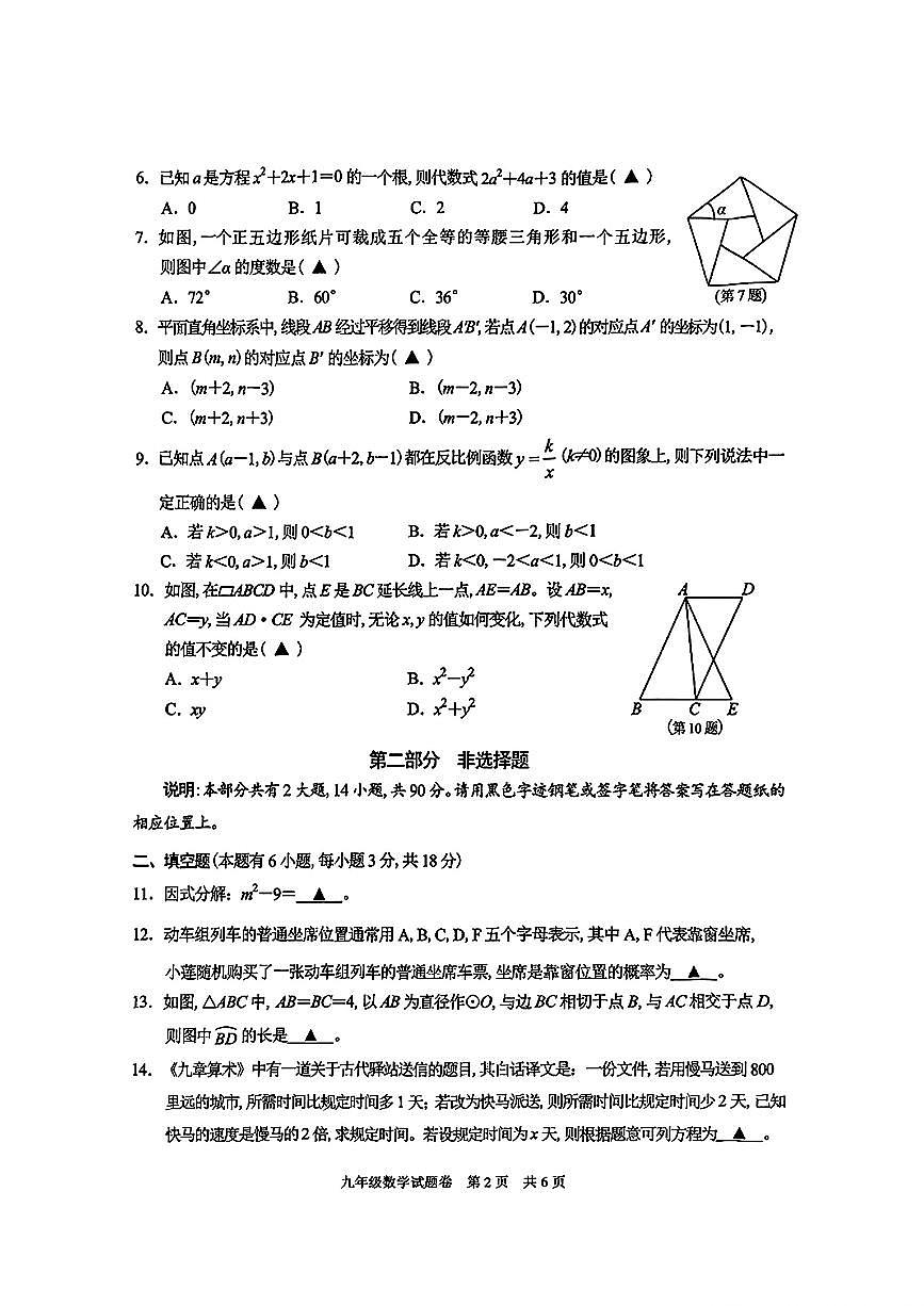 25.05丽水莲都二模数学试卷第2页