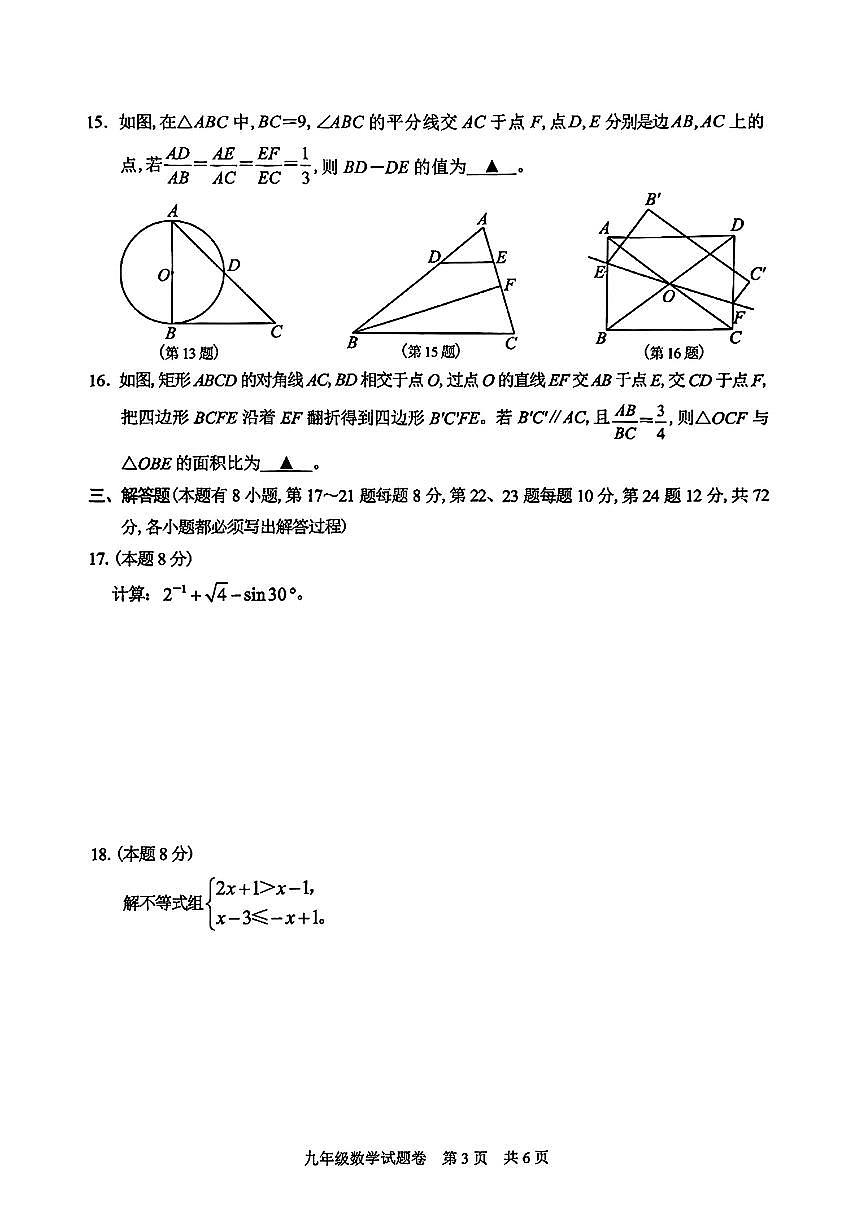 25.05丽水莲都二模数学试卷第3页