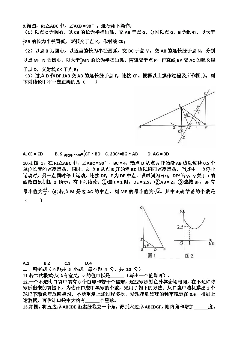 2025年济南历城区九年级中考数学二模考试试题（含答案）第2页