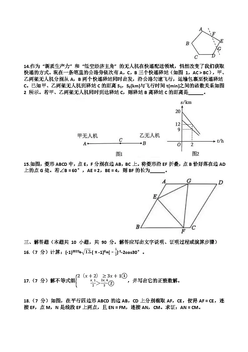 2025年济南历城区九年级中考数学二模考试试题（含答案）第3页