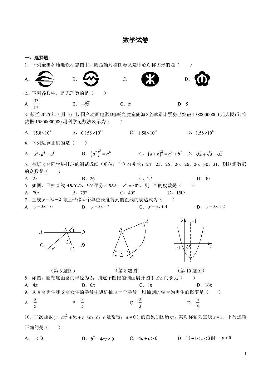 2025青竹湖湘一外国语学校中考二模数学试卷第1页