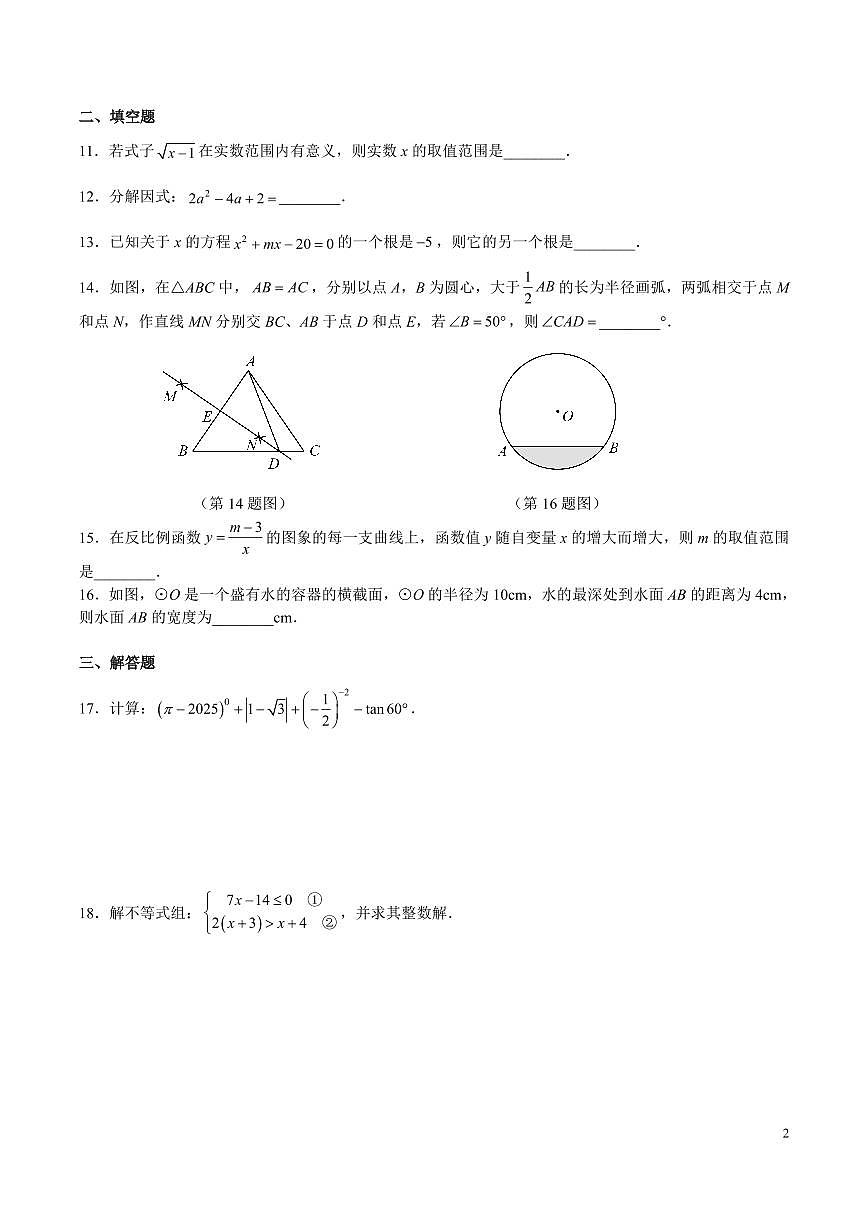 2025青竹湖湘一外国语学校中考二模数学试卷第2页
