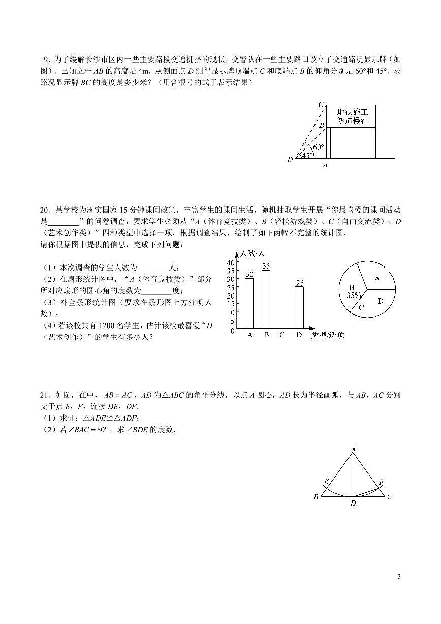 2025青竹湖湘一外国语学校中考二模数学试卷第3页