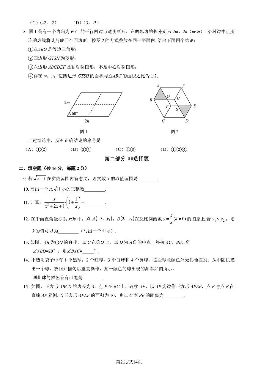 2025年北京市海淀区中考初三二模 数学试题及答案第2页