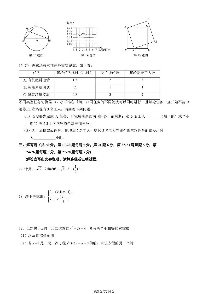2025年北京市海淀区中考初三二模 数学试题及答案第3页